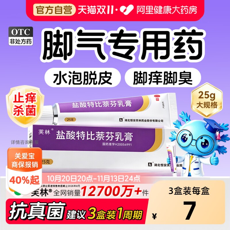 芙林盐酸特比萘芬乳膏抗真菌灰指甲脚气药膏软膏阿莫罗芬搽剂正品