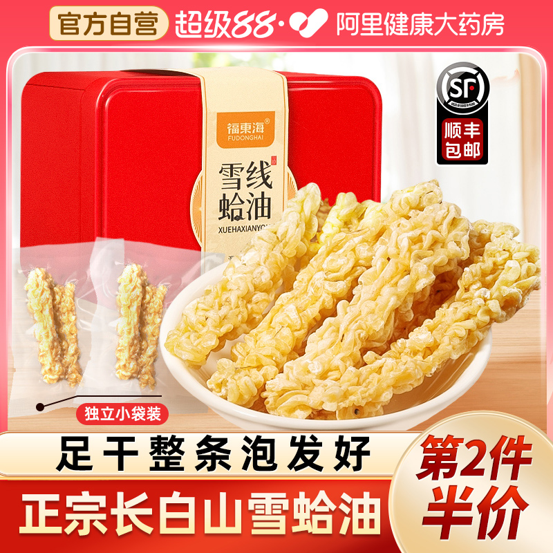 福东海雪蛤油东北长白山林蛙蛤蟆官方旗舰店中秋节伴手礼送礼物品