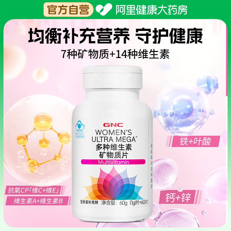 GNC健安喜复合维生素c多维元素片21多种维生素b族钙片综合女士