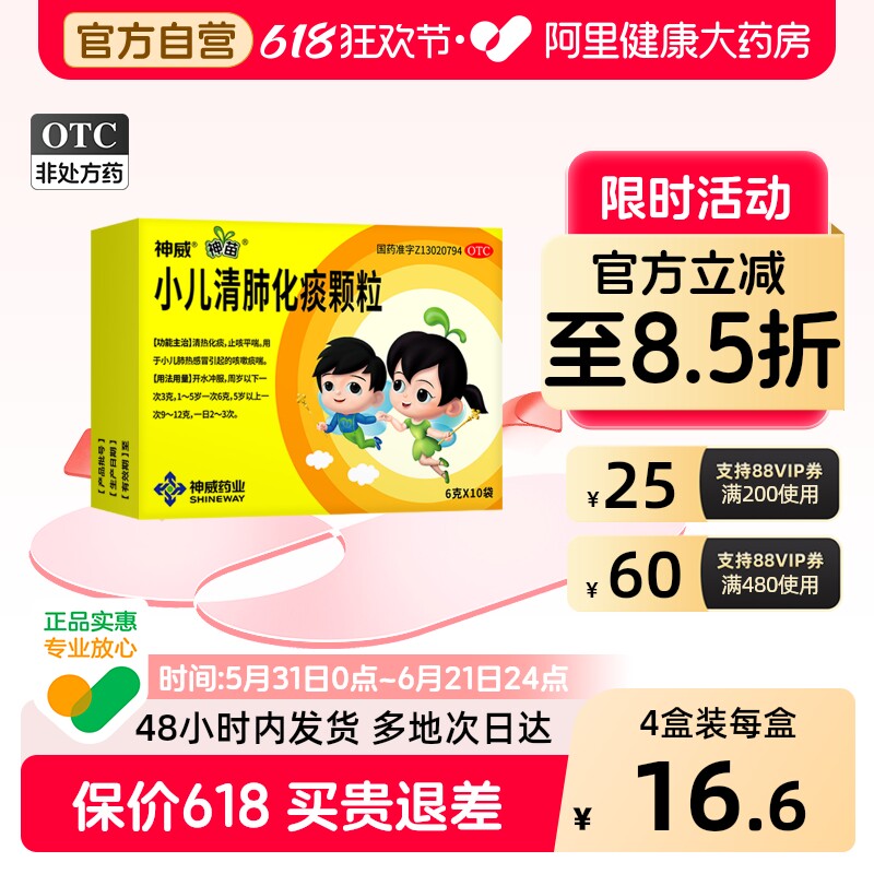 神苗小儿清肺化痰颗粒清热化痰止咳平喘儿童感冒药肺热咳嗽旗舰店