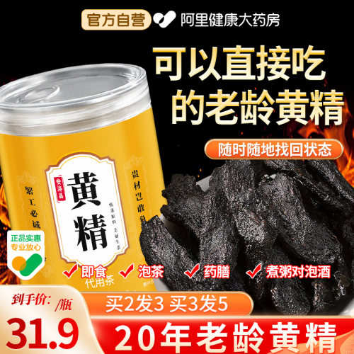 黄精九晒九蒸九制片正品官方旗舰店养生茶即食中药材