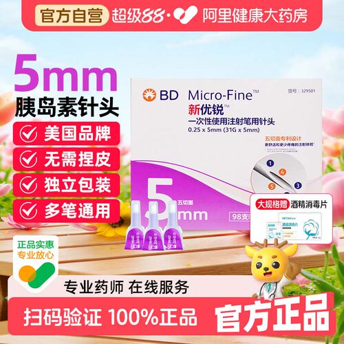 bd新优锐糖尿病胰岛素注射笔