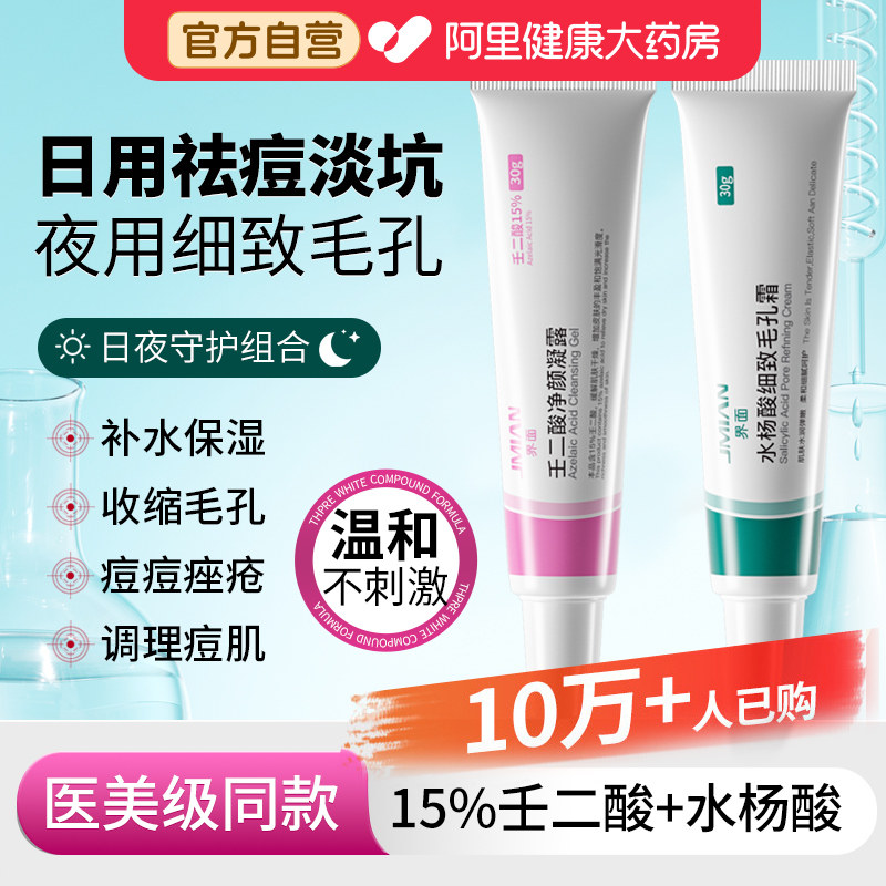 15%壬二酸凝胶去痘膏去黑头红肿痘印坑淡化任二酸水杨酸细致毛孔