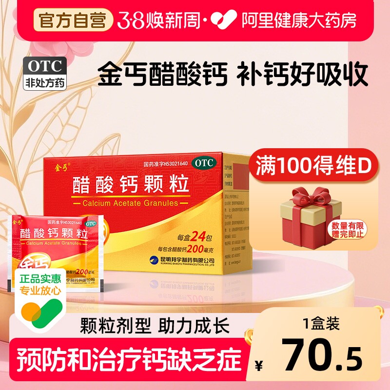 金丐醋酸钙颗粒婴幼儿儿童孕妇旗舰店官方药房冲剂钙片婴儿补钙