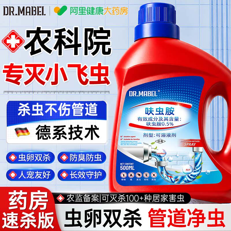 呋虫胺杀虫剂下水道小飞虫灭杀神器去除蛾蚋苍蝇蚁室内厕所管道臭