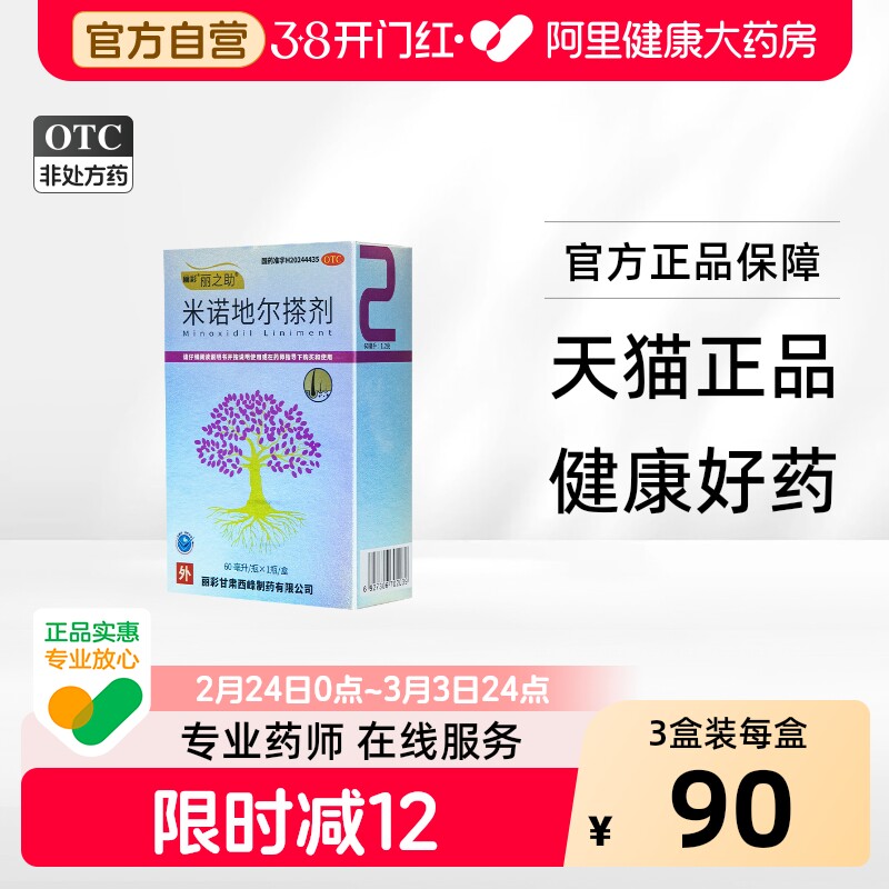 丽之助米诺地尔搽剂女性生发液防脱专用育发洗发水正品官方旗舰店