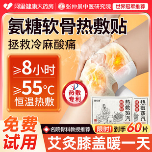 膝盖热敷贴艾草热敷蒸汽护膝贴月子老寒腿氨糖软骨素贴旅游保暖贴
