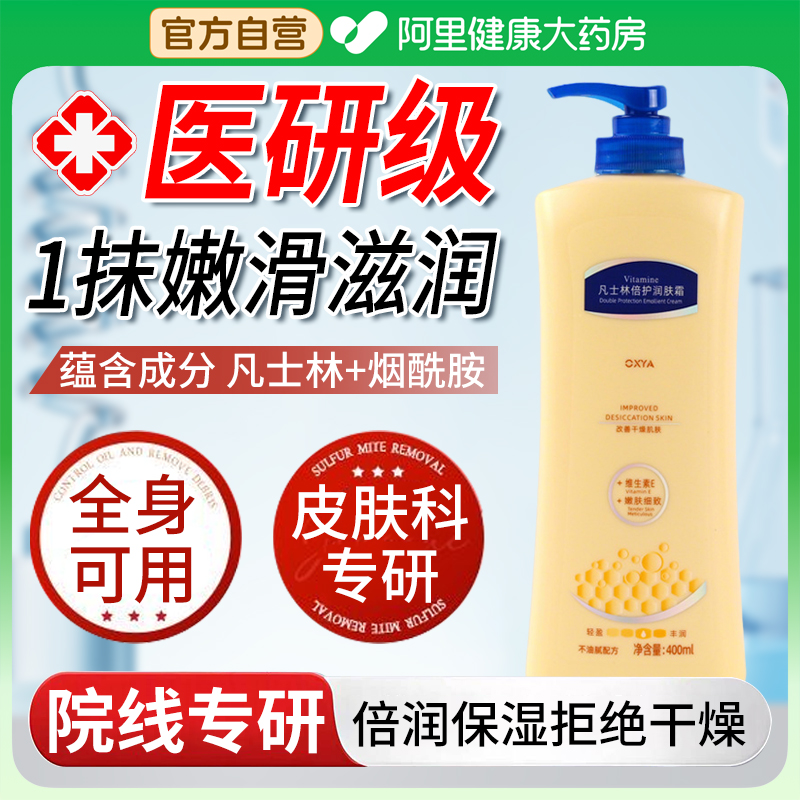 凡士林身体乳保湿滋润改善干燥起皮男女全身秋冬润肤露官方正品