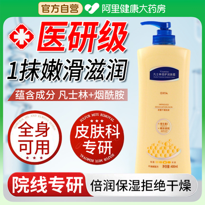 凡士林身体乳保湿滋润改善干燥起皮男女全身秋冬润肤露官方正品