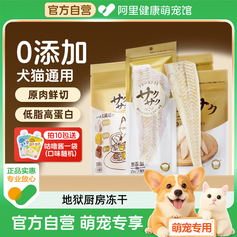 地狱厨房鸡小胸冻干鳕鱼零食鸡胸肉猫咪狗训练奖励鸡鸭肉大满足,宠物/宠物食品及用品,猫冻干零食,淘宝优惠券,粉丝福利购,淘宝优惠卷