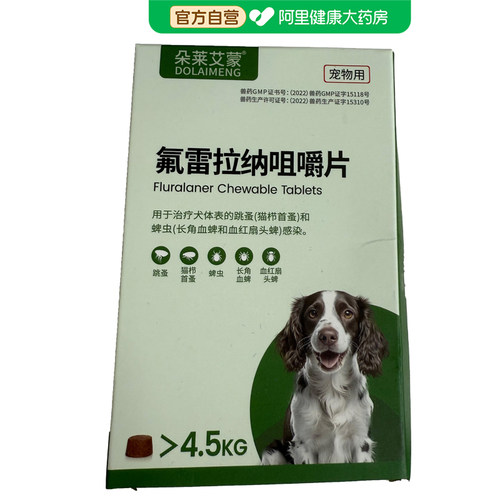 DOLAIMENG/朵莱艾蒙氟雷拉纳咀嚼片250mg