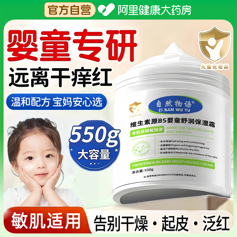 维生素B5儿童面霜秋冬滋润舒缓保湿宝宝婴儿护肤大白罐润肤身体乳