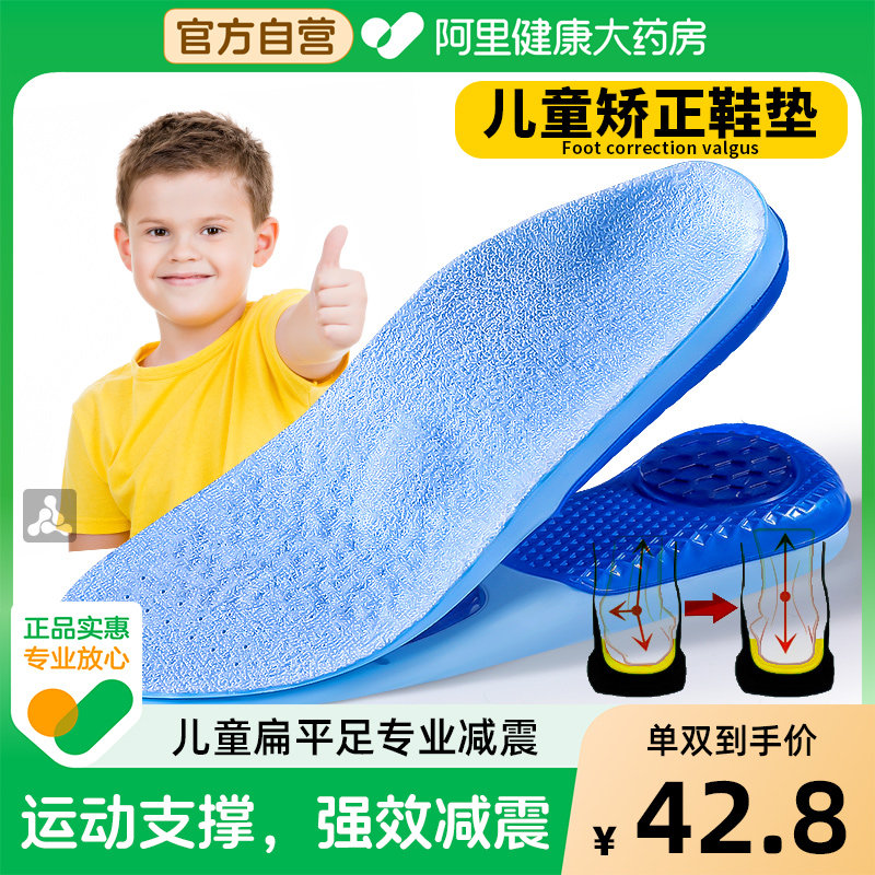 jvbv儿童足弓支撑鞋垫扁平足矫正图片