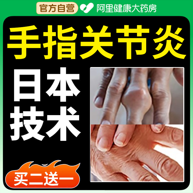手指骨关节炎专疼痛用膏贴变形僵硬肿大风湿关节疼痛腱鞘炎热敷y
