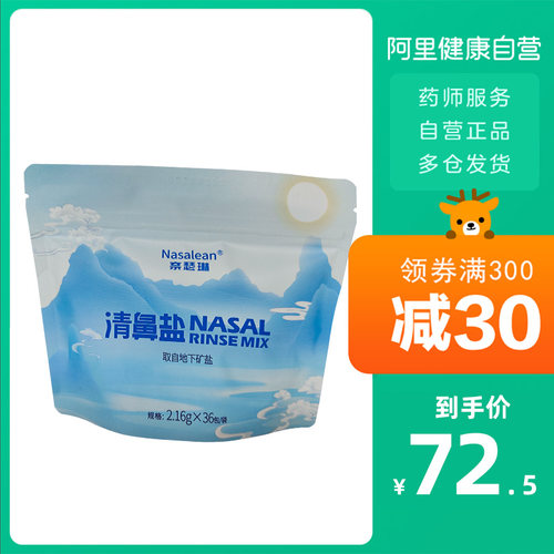 Nasalean/奈瑟琳洗鼻专用盐鼻腔冲洗器成人鼻塞洗鼻子盐水冲鼻器