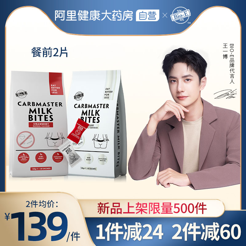 bioe白芸豆碳水阻断剂酵素片王一博代言产品保健品