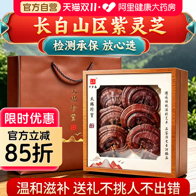 紫灵芝整朵整支正品长白山赤泡酒非野生煲汤中药材长辈送礼物父母