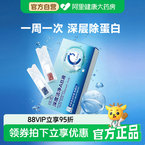 曼秀雷敦Rohto乐敦清深度洁净AB液RGP硬性隐形眼镜液角膜ok护理液