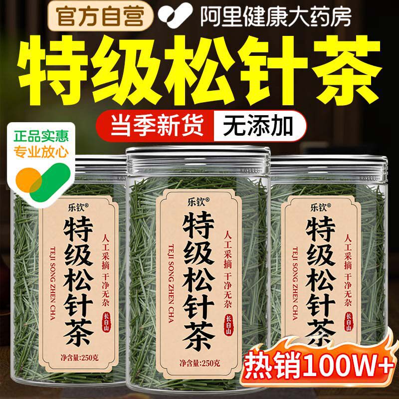 特级松针茶中草药材新货正品五松针叶马尾松针干泡水喝官方旗舰店