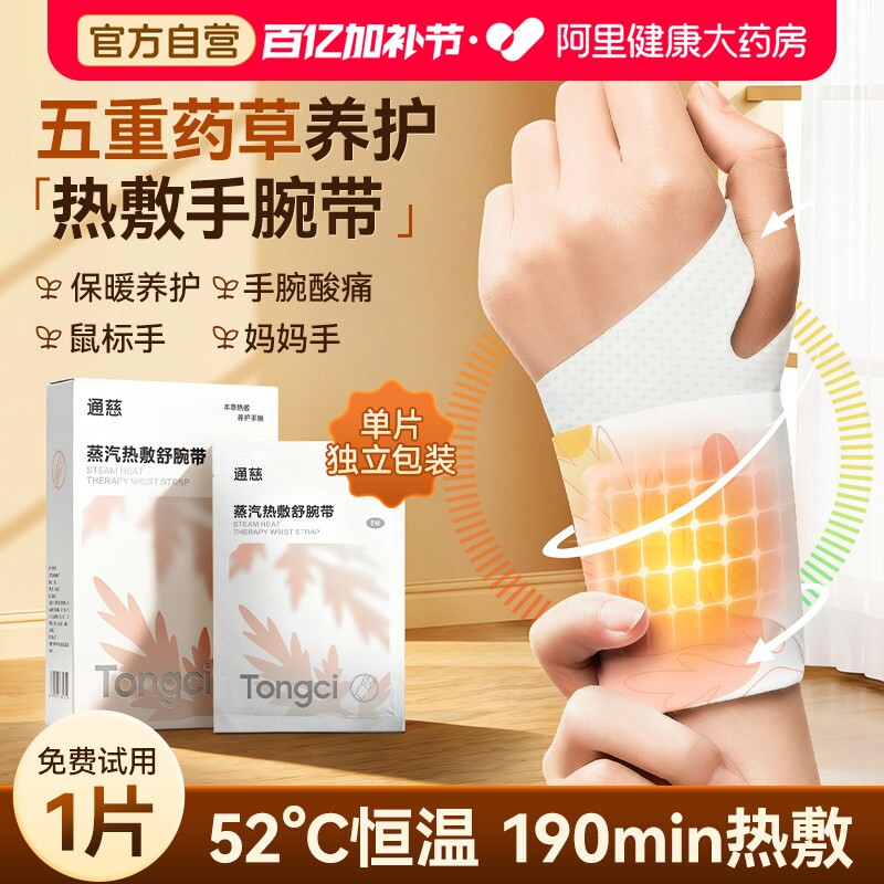 可孚蒸汽热敷贴手腕带腱鞘炎护腕暖宝宝加热保暖月子产妇关节艾灸