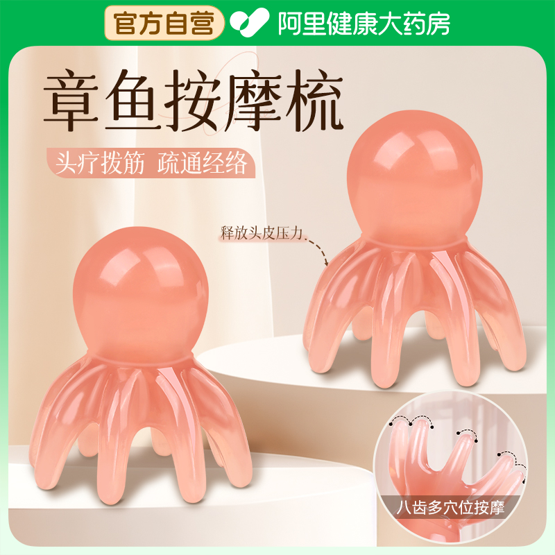 章鱼按摩梳头部经络按摩器头皮穴位头疗梳便携大宽齿八爪鱼刮痧梳