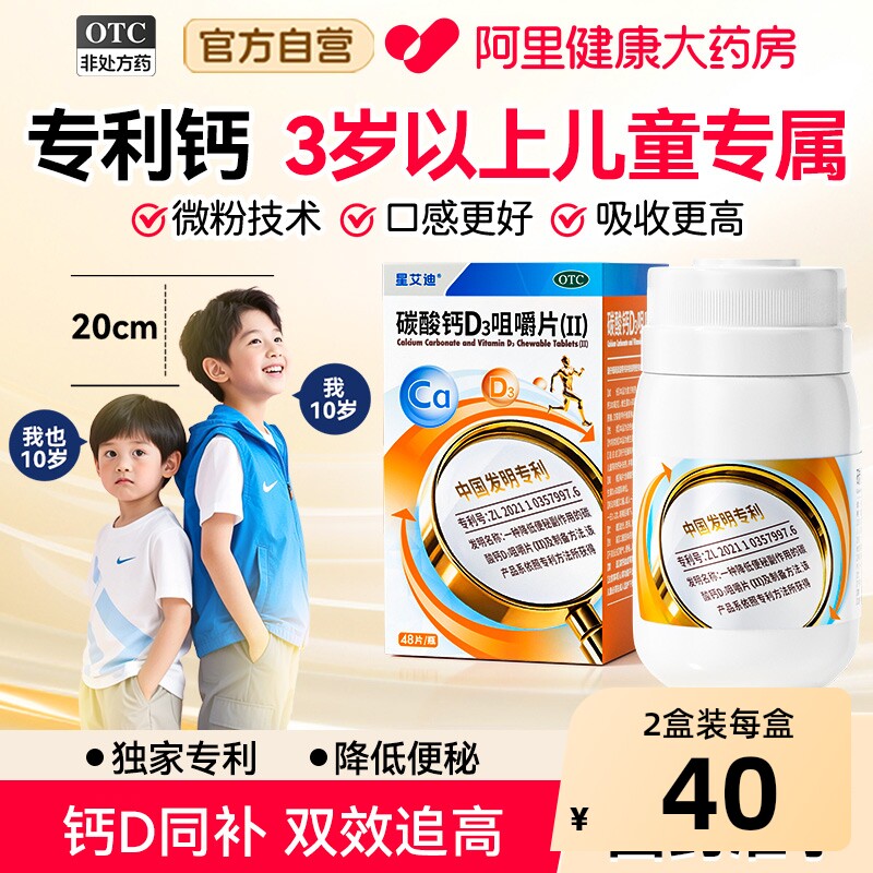 儿童钙片星艾迪碳酸钙D3咀嚼片 儿童青少年发育补钙 维生素D3