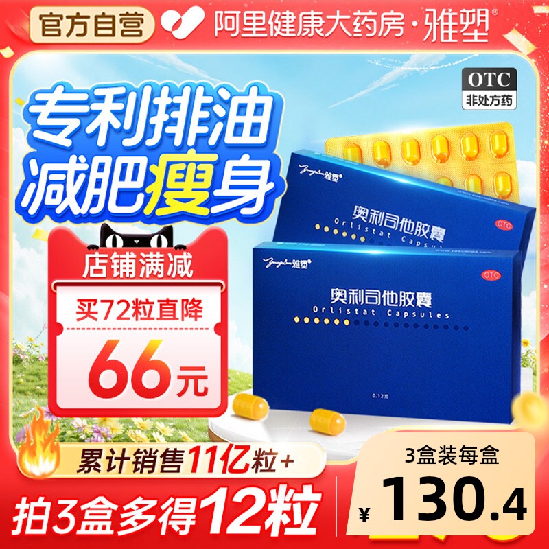 雅塑奥利司他胶囊减肥药排油燃脂瘦身官方旗舰店瘦腿腰腿减脂正品