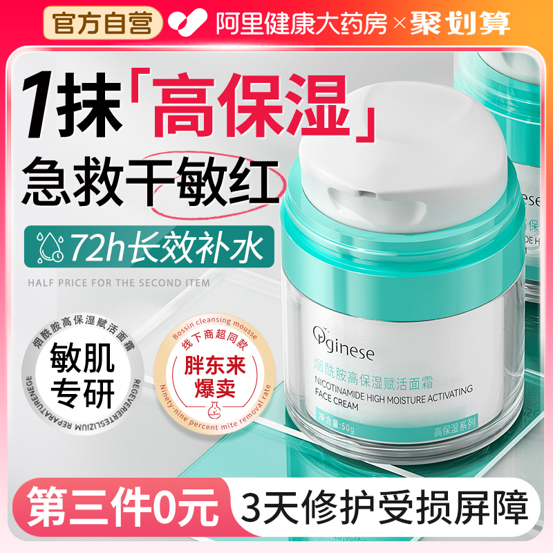 急救干敏&秋冬保湿修复面霜第I名