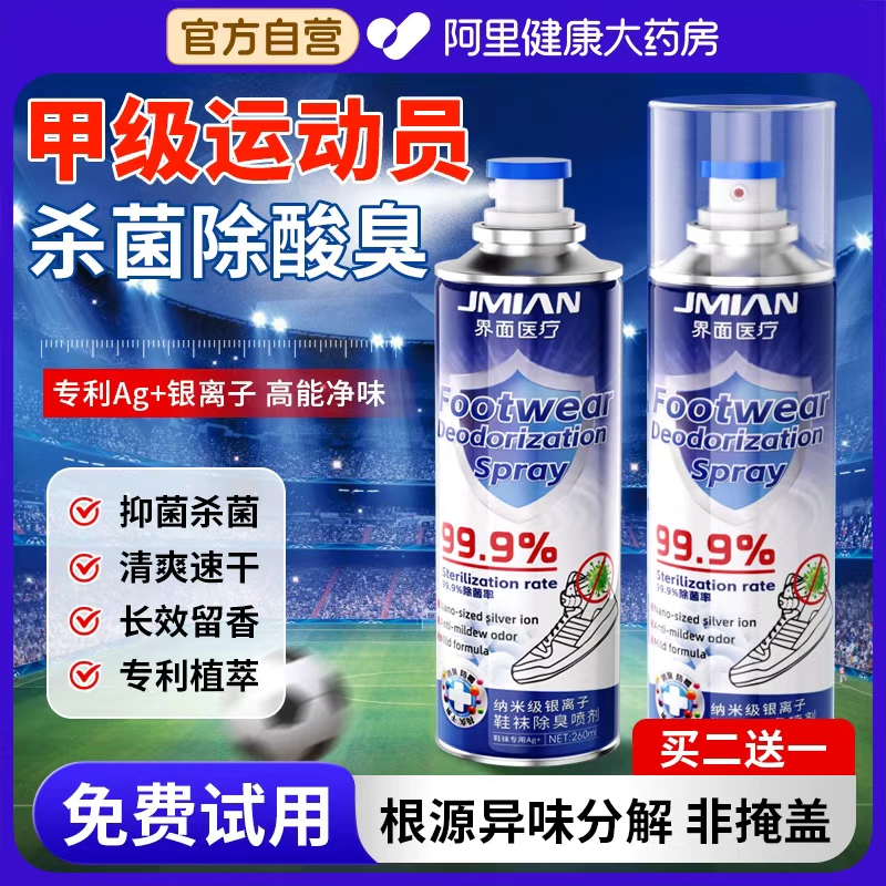 胖东莱断货王】鞋袜除臭杀菌喷雾