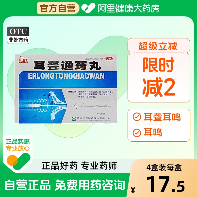 【丁教授】耳聋通窍丸10袋/盒大便干燥通便耳聋耳鸣耳鸣