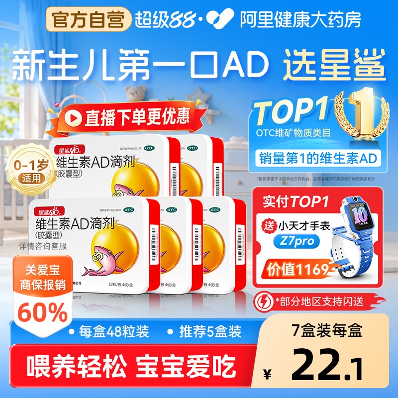 星鲨维生素ad滴剂婴幼儿一岁以下官方维生素d儿童婴儿新生钙片维d