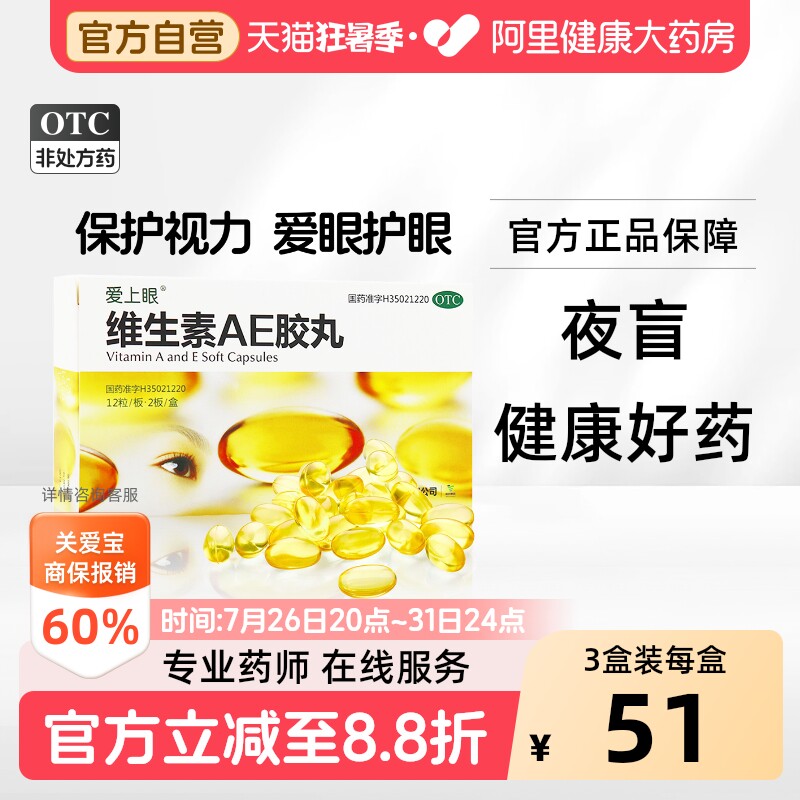 爱上眼维生素AE胶丸OTC口服国药准字夜盲症官方干眼症护眼星鲨 - 实物图