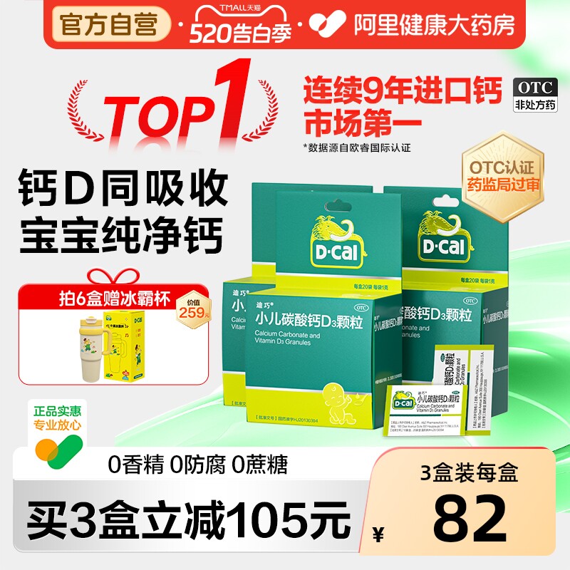 迪巧小儿碳酸钙D3颗粒宝宝婴儿冲剂婴幼儿专用非液体钙片儿童补钙