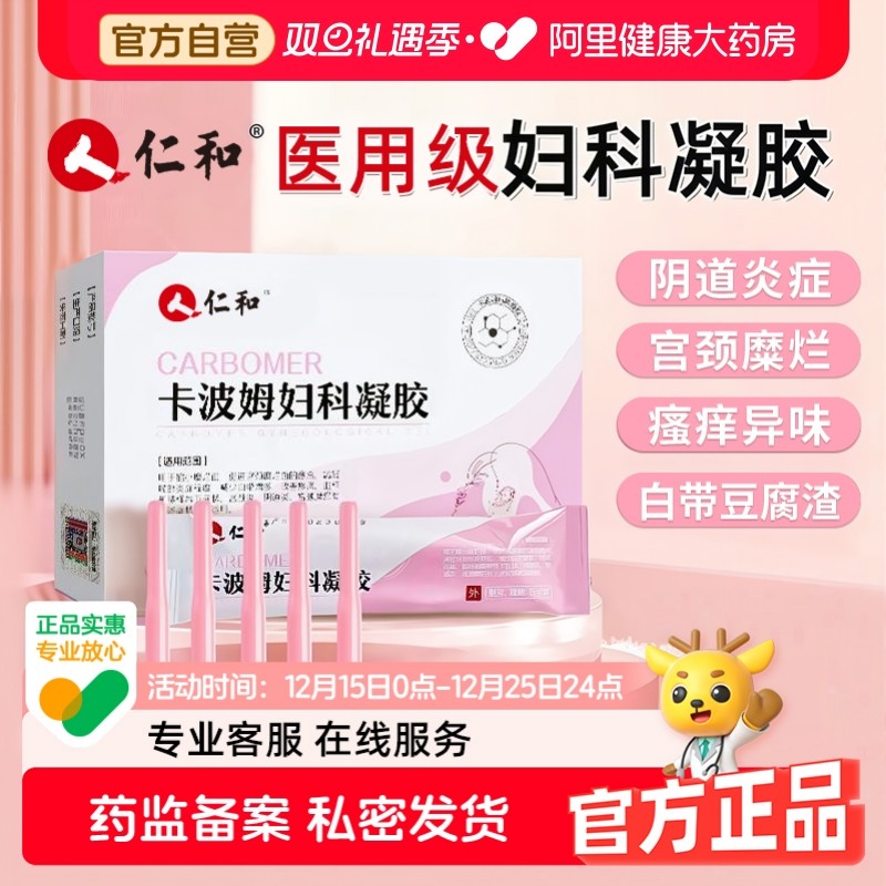 仁和卡波姆妇科凝胶霉菌性阴道炎私处养护