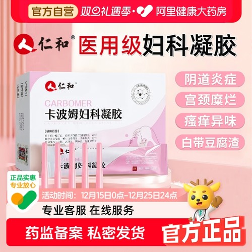 仁和卡波姆妇科凝胶霉菌性阴道炎私处养护