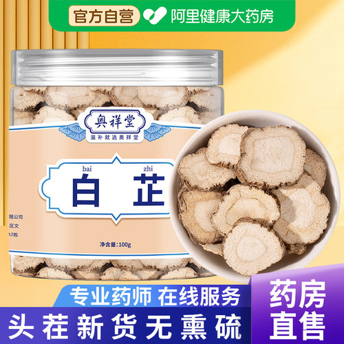 【药房直售】白芷片大片调料药材
