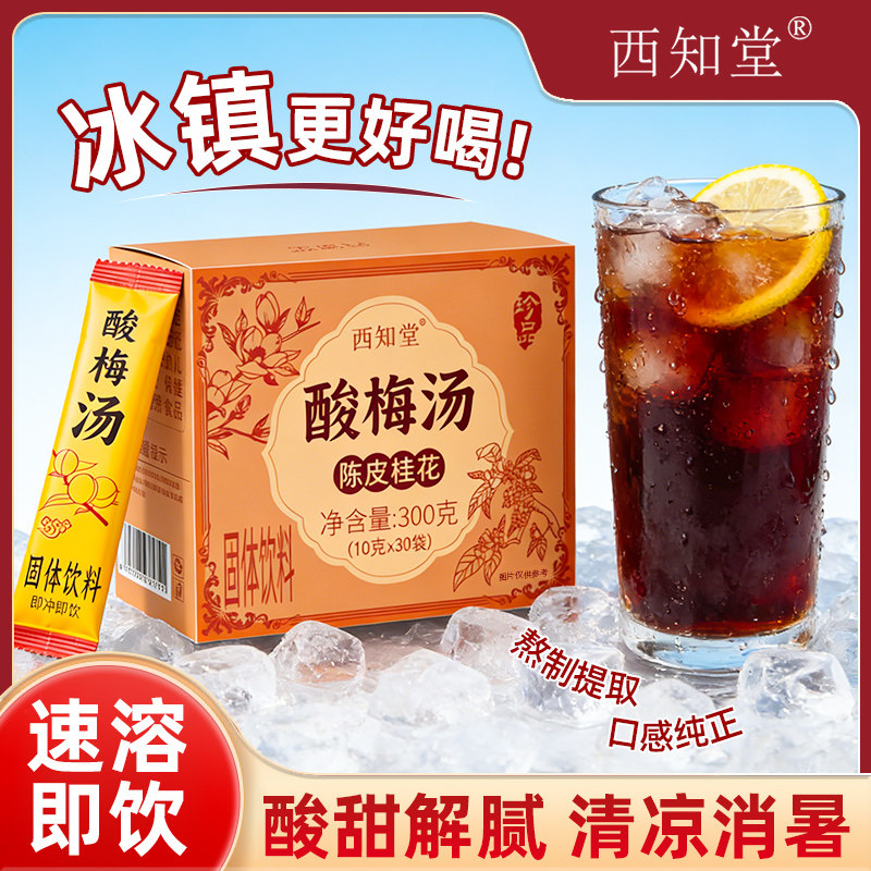 酸梅汤桂花酸梅汤粉晶酸梅汤原材料包酸梅汁浓缩冲饮饮料冲泡饮品