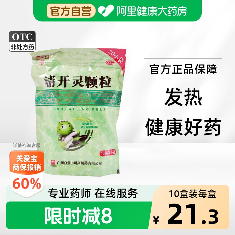 [明兴]清开灵颗粒10g*20小袋/包图片