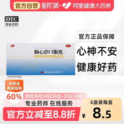 [自营][敖东]脑心舒口服液10ml*10支/盒