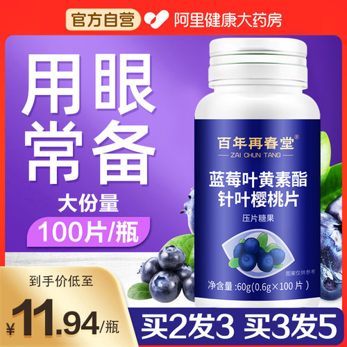 蓝莓叶黄素片成人儿童中老年护眼