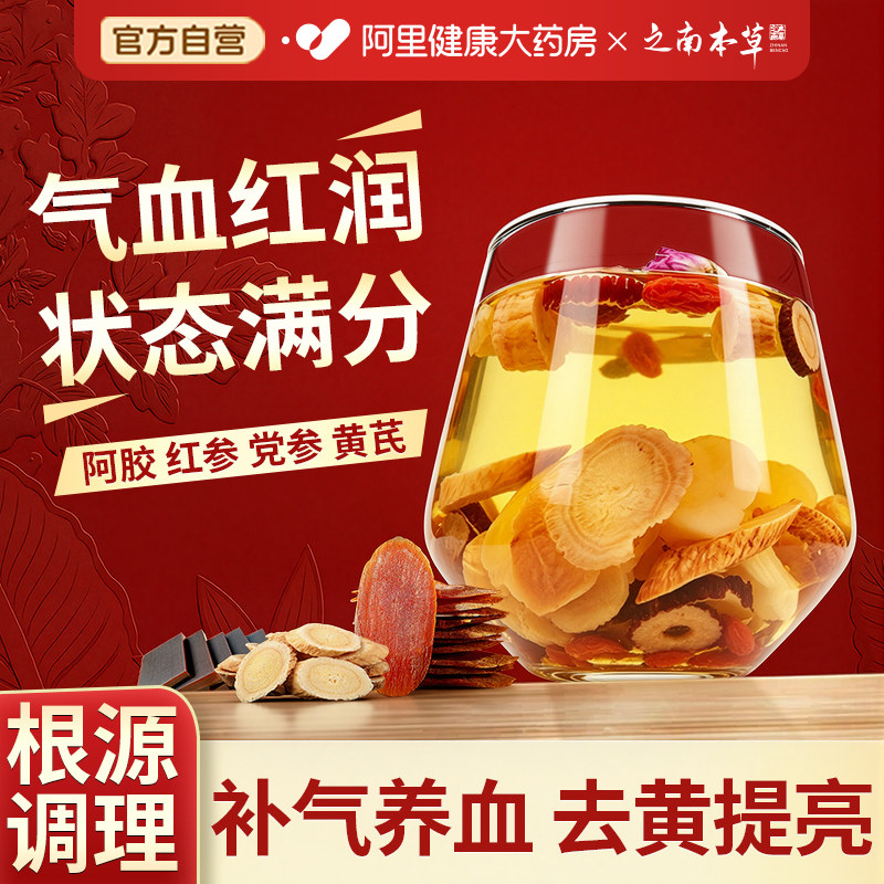人参黄芪红参阿胶补气血女红枣桂圆枸杞玫瑰花补气养血调理养生茶