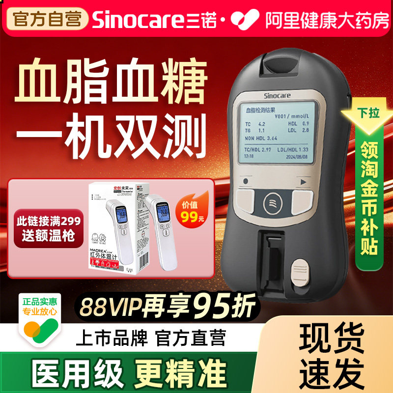 三诺掌诺血糖血脂检测仪医用级胆固醇五项家用高精准试纸血糖仪图片