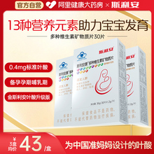 斯利安叶酸片孕妇叶酸女士多种复合维生素孕妇孕早期哺乳正品官方