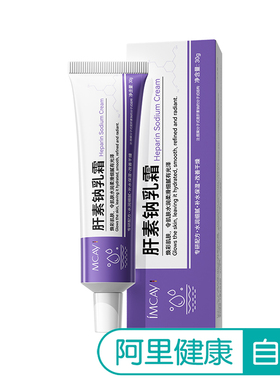 ImcAy【阿里健康自营】肝素钠乳霜30g/盒