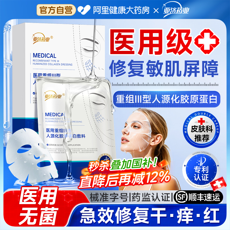 医用胶原蛋白强修复+巨补水-TOP