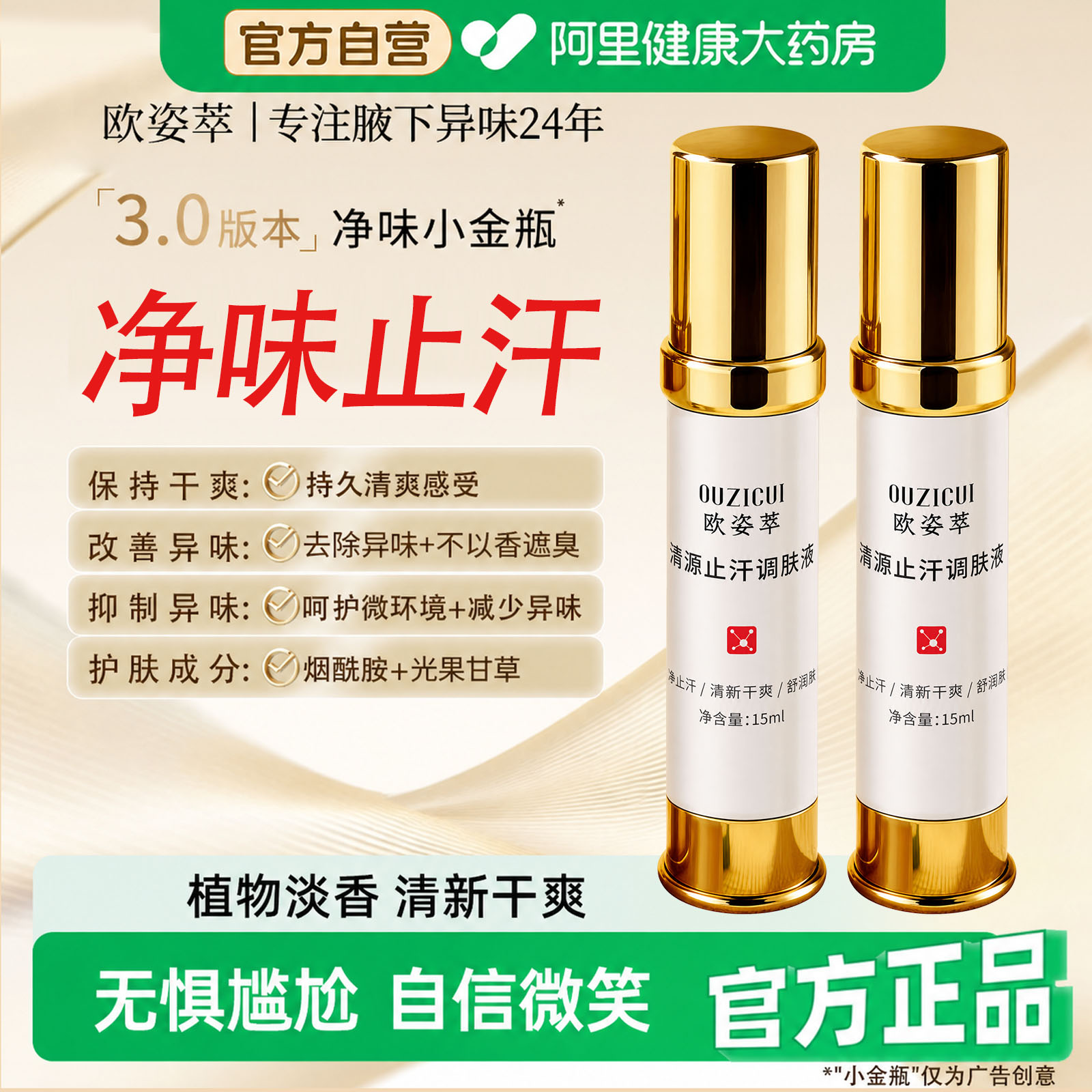 清源止汗调肤液氯化羟铝止汗剂露女腋下祛狐除臭止汗喷雾去异味 - 实物图