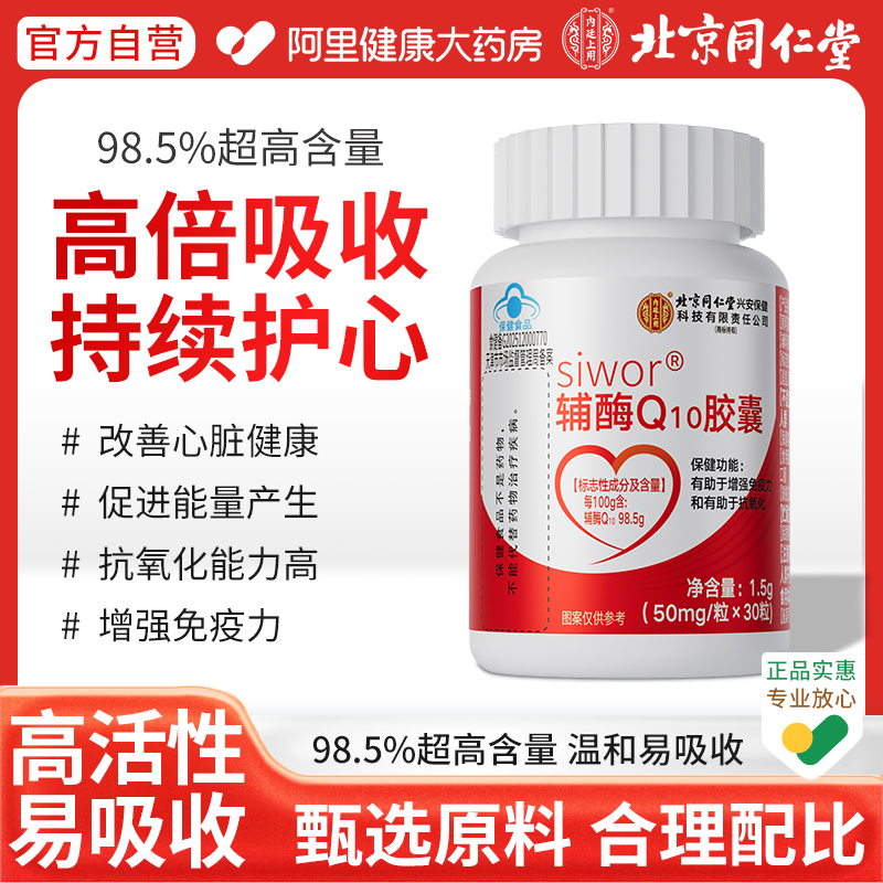 辅酶Q10备孕软胶囊还原型改善卵子质量心脏