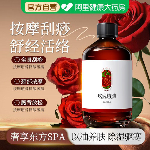 【热销100w+】玫瑰艾草精油500ml