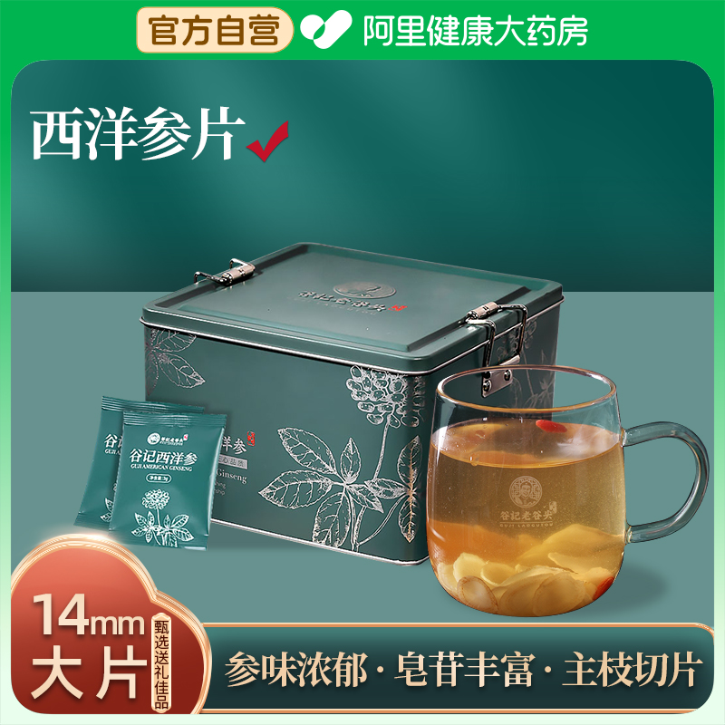 老谷头西洋参片长白山礼盒装