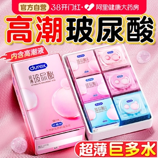 杜蕾斯超薄玻尿酸避孕套官方正品旗舰店夫妻情趣高潮男用安全套tt